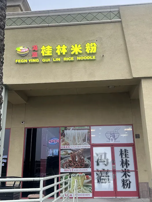 FengYing Guilin Rice Noodles 冯瀛桂林米粉 2