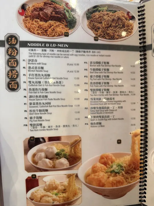 Tam's Noodle House 2