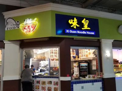 Xi Guan Noodle House 味皇 0
