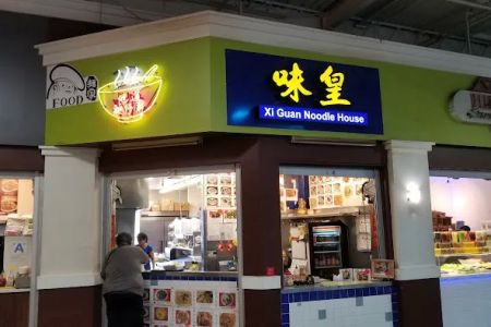 Xi Guan Noodle House 味皇