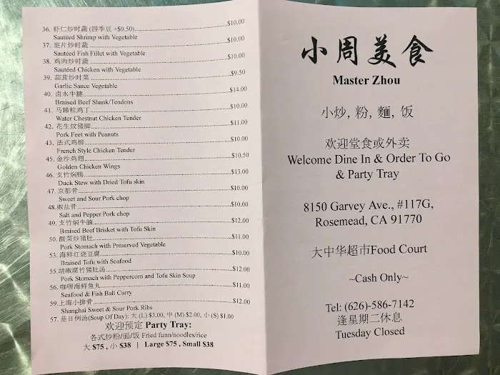 Master Zhou 小周美食 8