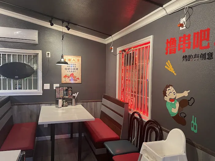 撸串吧 5