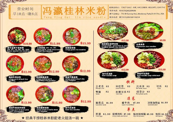 FengYing GuiLin Rice Noodle 3