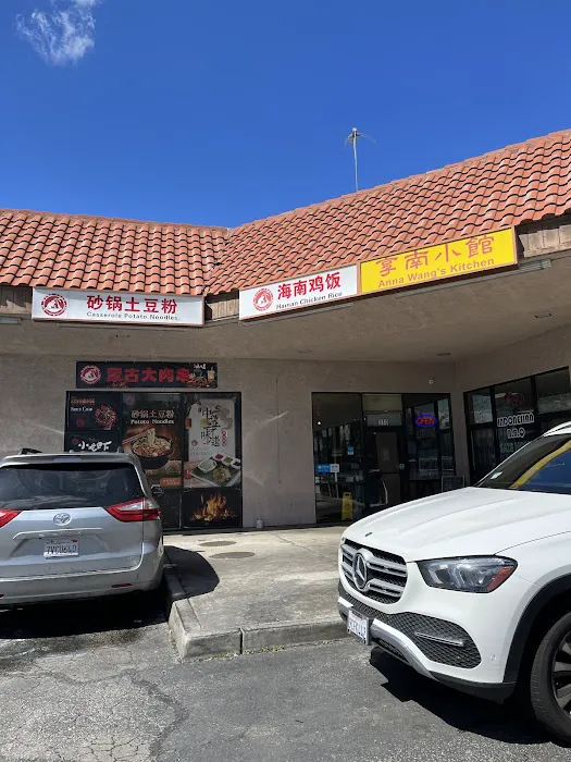 Xin Wang Food Inc 海南鸡遇上土豆粉 1