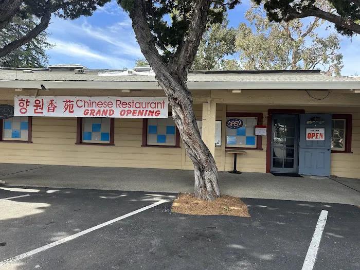 香苑中國餐館 Chinese Restaurant 3