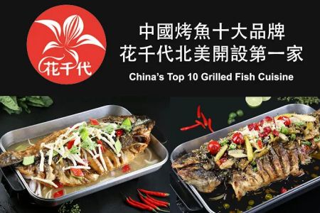 Hua Qian Dai Grilled Fish u82b1u5343u4ee3u70e4u9b5a
