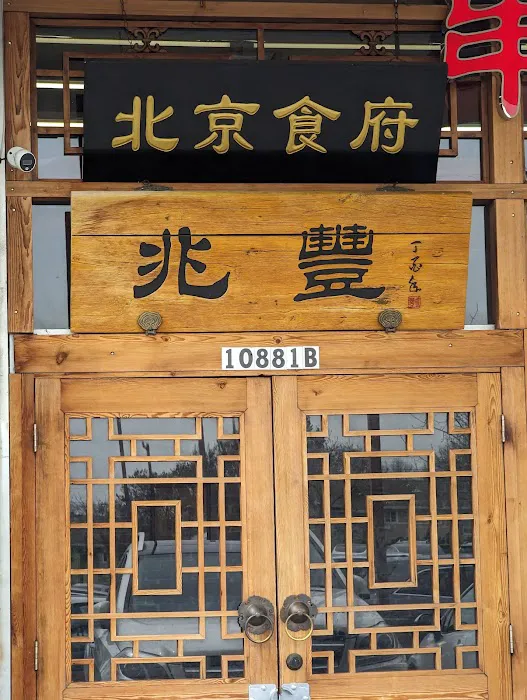Beijing Duck House 5