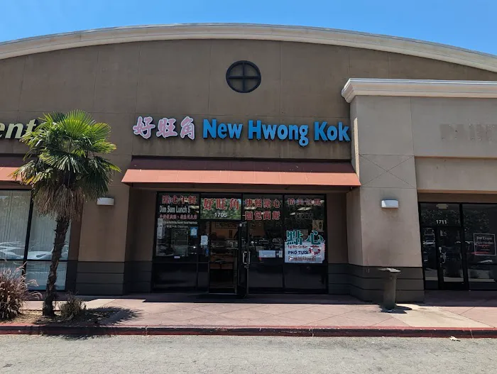 New Hwong Kok Restaurant 6