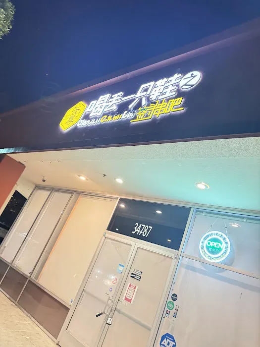 Qianxun Kabab Bar 喝丢一只鞋 4