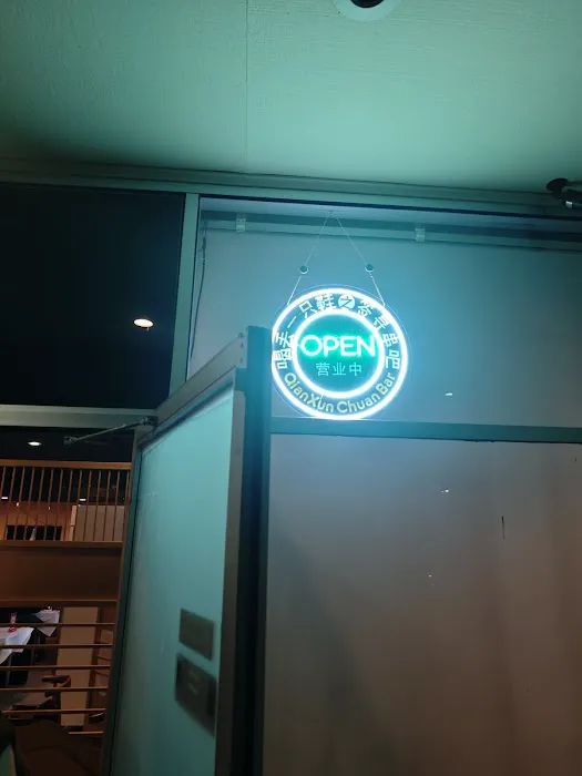 Qianxun Kabab Bar 喝丢一只鞋 9