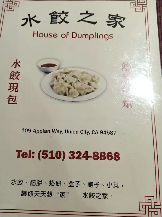 House of Dumplings 水餃之家 7