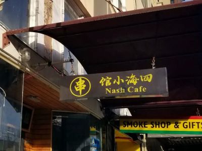Nash Café 0