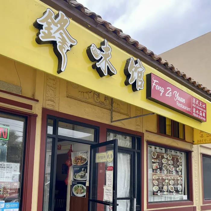 Feng Ze Yuan Restaurant 1