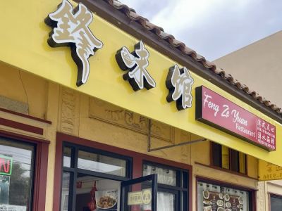 Feng Ze Yuan Restaurant 0