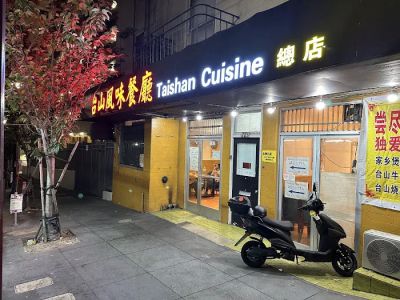 Taishan Cuisine 0