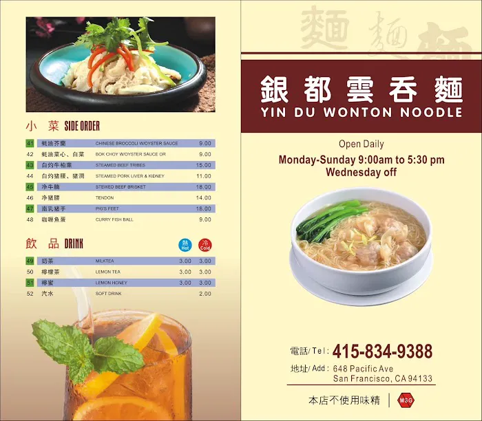 Yin Du Wonton Noodle 6