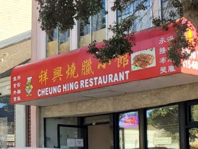 Cheung Hing Restaurant 0