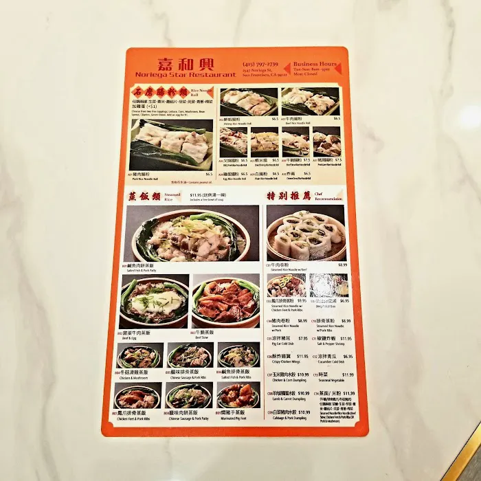 Noriega Star Restaurant 嘉和興 2
