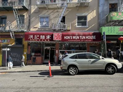 Hon's Wun-Tun House 0