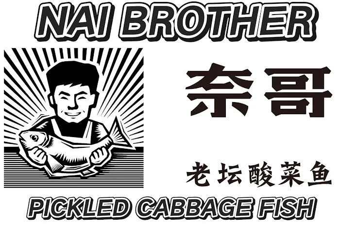 奈哥酸菜鱼 Nai brother Fish with pickled cabbage 8