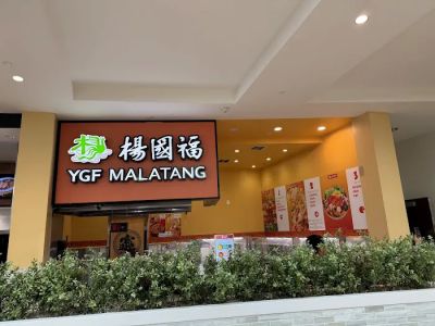 YGF Malatang 0