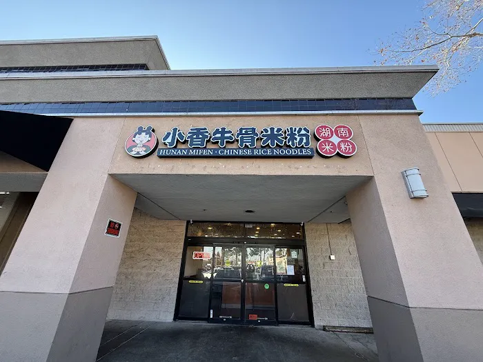 Hunan Mifen 小香牛骨米粉 8