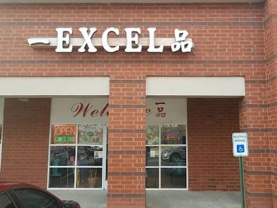 Excel Chinese Restaurant 0
