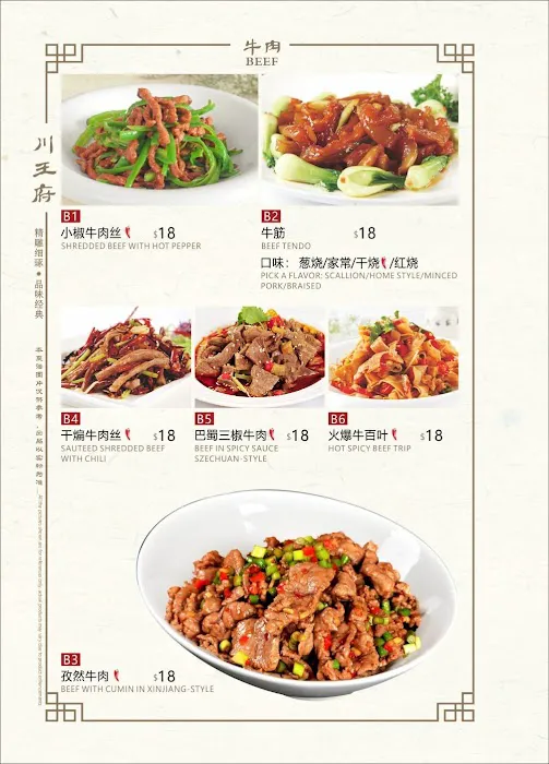 川王府 Riceblossom: Authentic Chinese Cuisine (Taste of SHU) 9