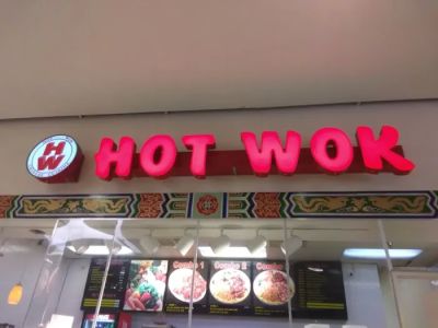 Hot Wok 0