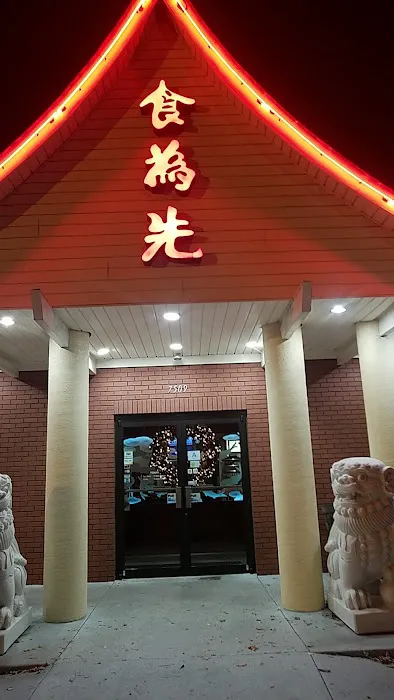 Sun Ming Chinese Restaurant 1