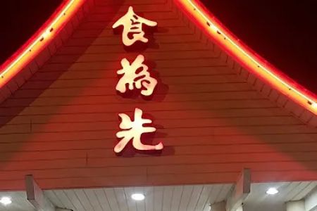 Sun Ming Chinese Restaurant