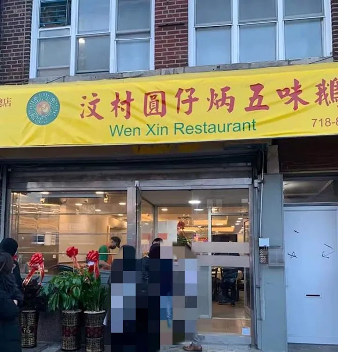 Wen Xin 汶村圆仔炳五味鹅 1