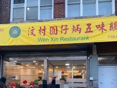 Wen Xin 汶村圆仔炳五味鹅 0