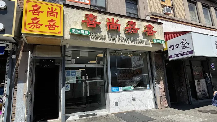 Golden Bay Parkway喜尚嘉喜 4