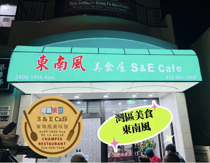 S & E Cafe 3