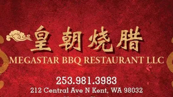 皇朝烧腊Megastar BBQ Chinese Restaurant 2