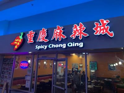 Spicy Chong Qing 0
