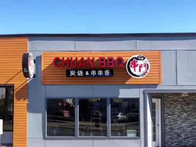 Chuan BBQ 串门烧烤轰趴馆&Karaoke Lounge 0