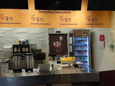 Dumpling Generation 面食代 LFP 0