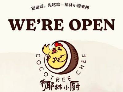 Cocotree Chef 椰林小厨 0