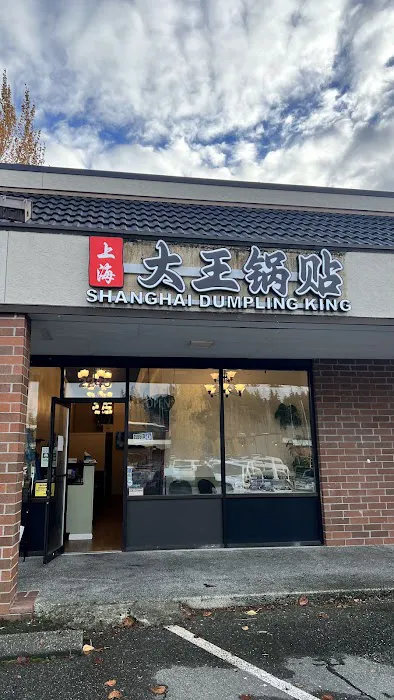 Shanghai Dumpling King 1