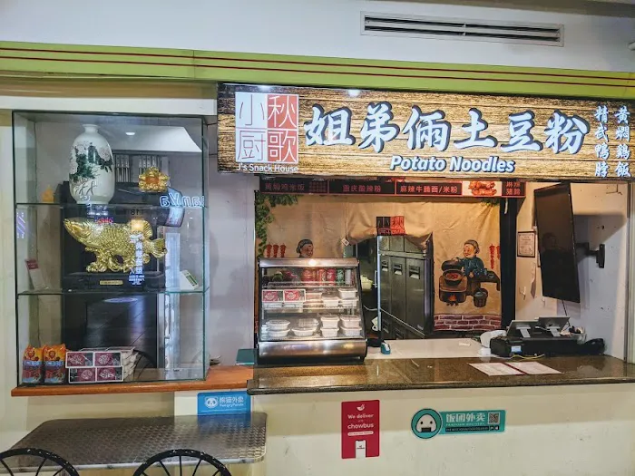 秋歌小厨 5