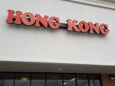 Hong Kong Restaurant 0