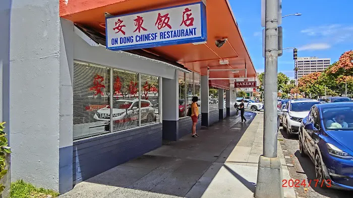 An Dong Chinese Restaurant 1