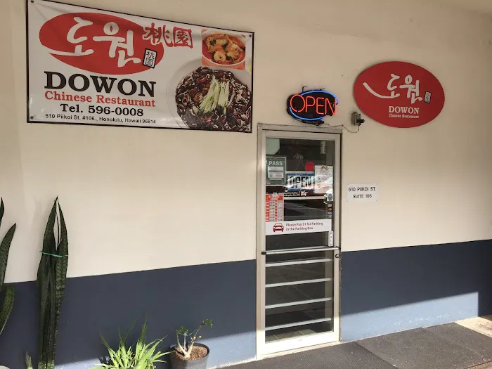 Dowon Chinese Restaurant 3