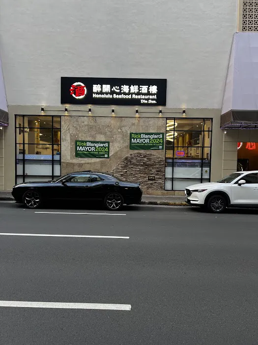 Honolulu Seafood Restaurant 1