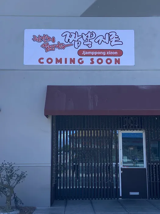 Jjamppong zizon (짬뽕지존 Las Vegas) 6