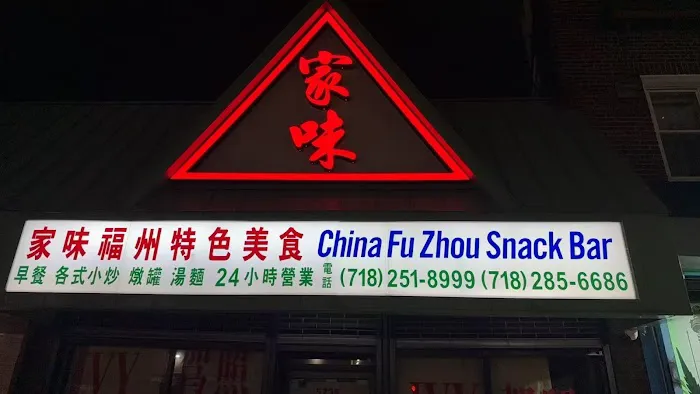 Fuzhou snack bar 家味 9