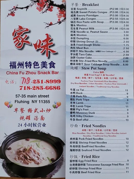 Fuzhou snack bar 家味 10