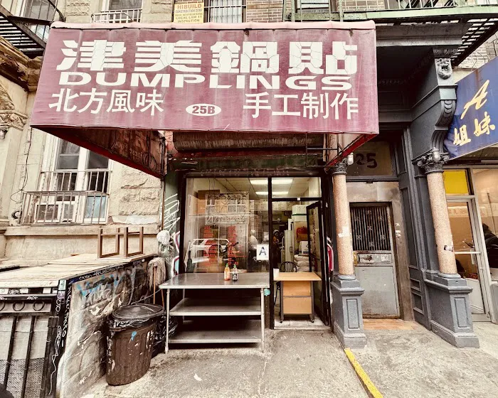 Jin Mei Dumpling 1